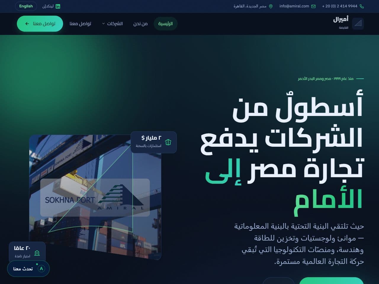 موقع أميرال القابضة بعد التجديد بواجهة