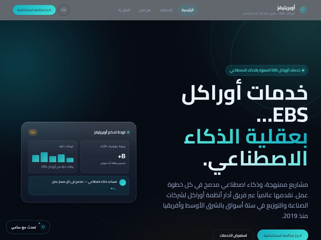 موقع أوبريتيفز بعد التجديد بواجهة