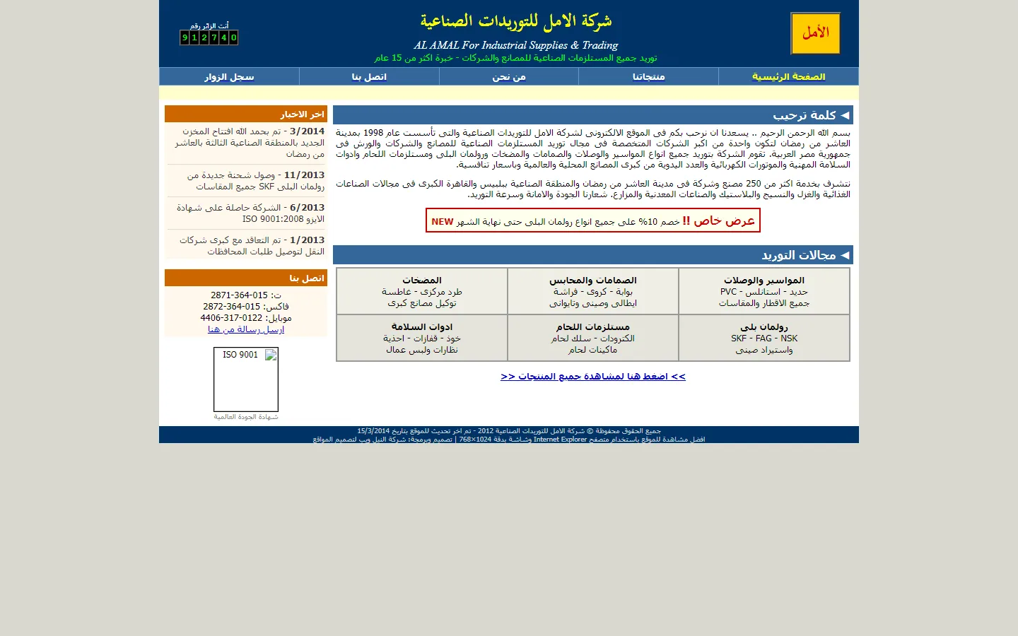 الموقع القديم لشركة الأمل للتوريدات الصناعية — تصميم جداول قديم بألوان متضاربة وخط صغير